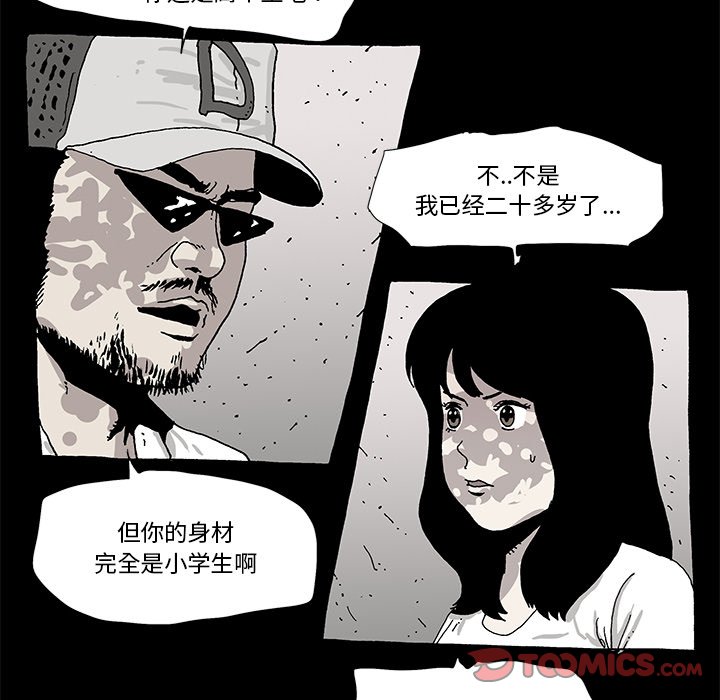 《异种来袭》22 第17页