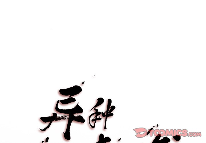 《异种来袭》22 第1页