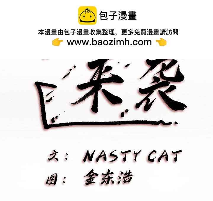 《异种来袭》22 第2页