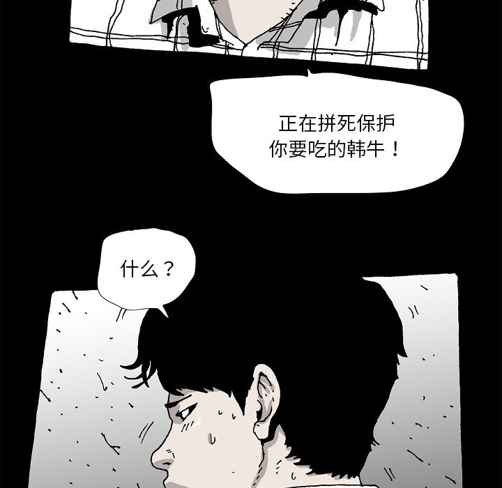 《异种来袭》21 第12页
