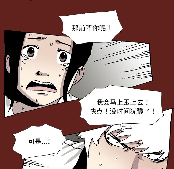 《异种来袭》21 第34页