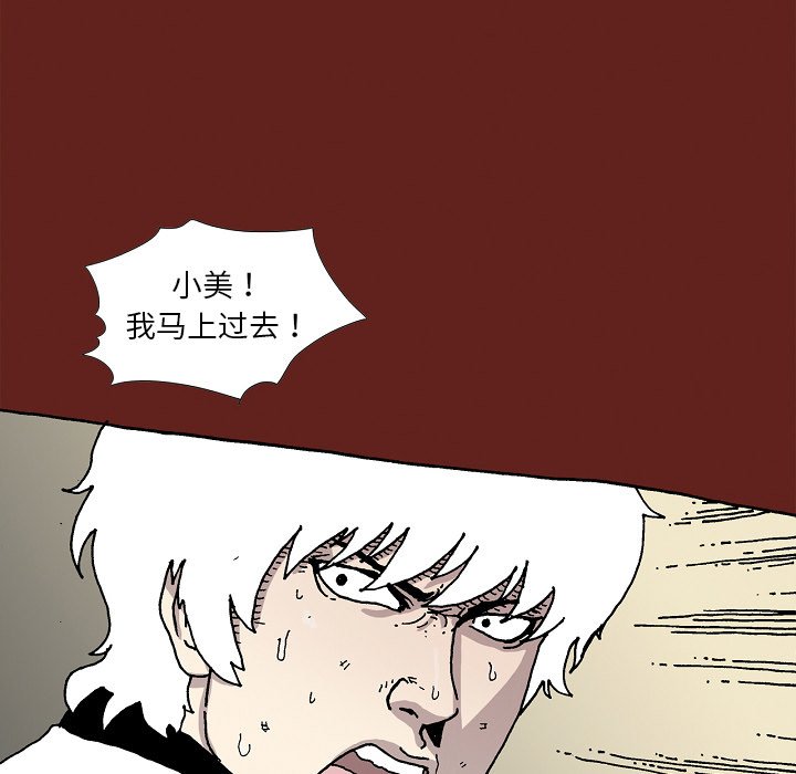 《异种来袭》21 第40页