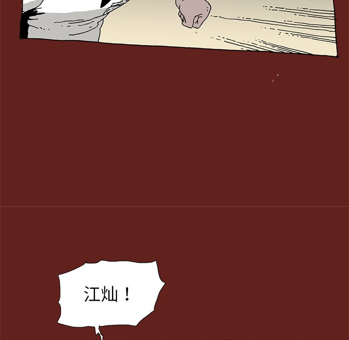 《异种来袭》24 第16页