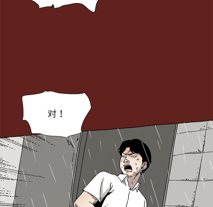 《异种来袭》24 第28页