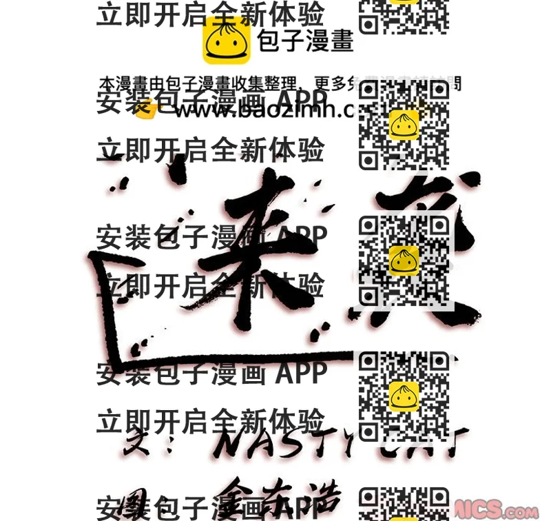 《异种来袭》24 第2页