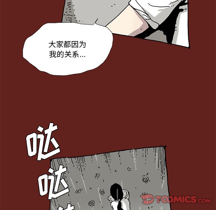 《异种来袭》24 第34页