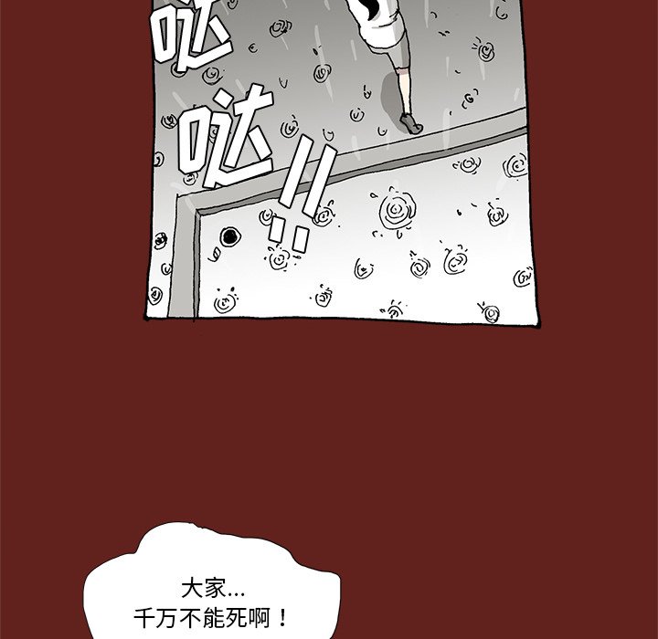 《异种来袭》24 第35页