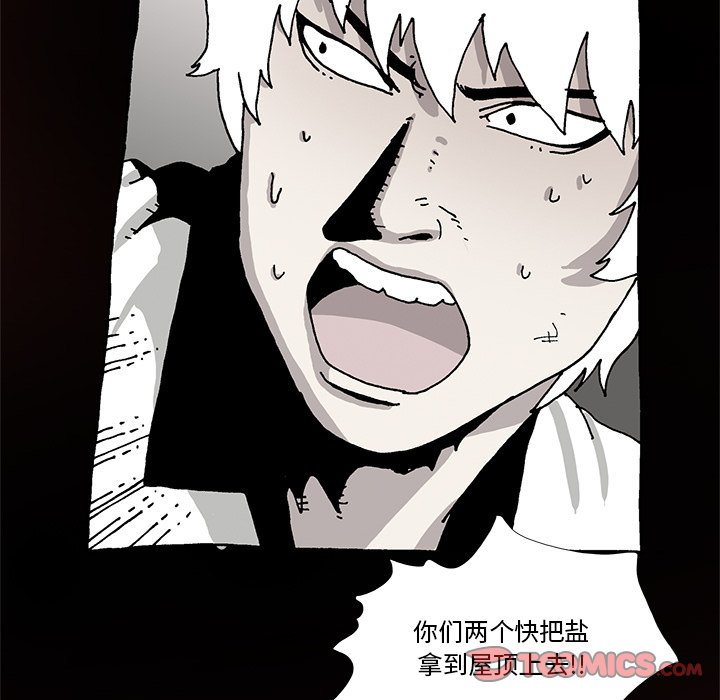 《异种来袭》24 第38页
