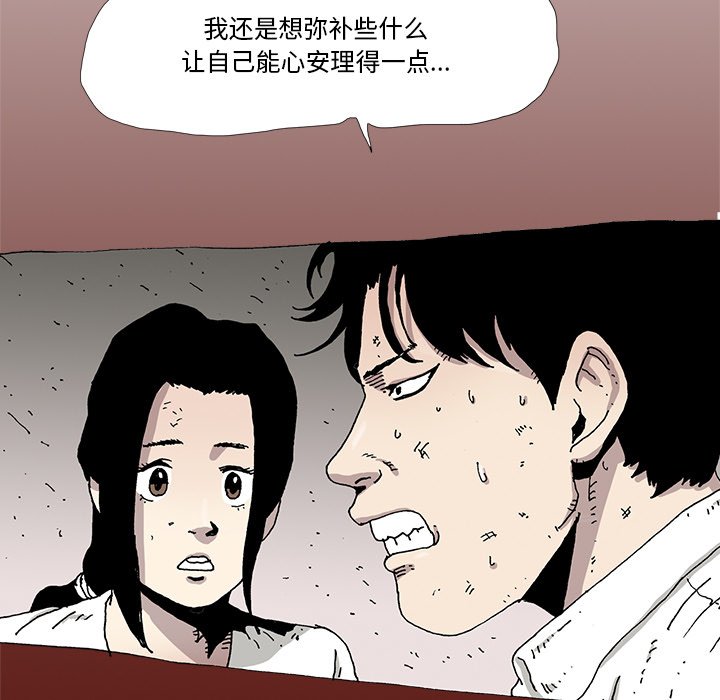 《异种来袭》24 第5页