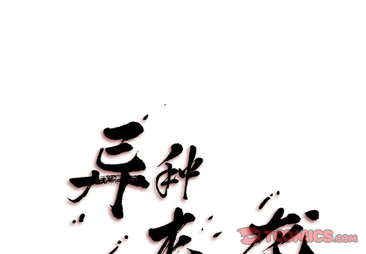 《异种来袭》23 第1页