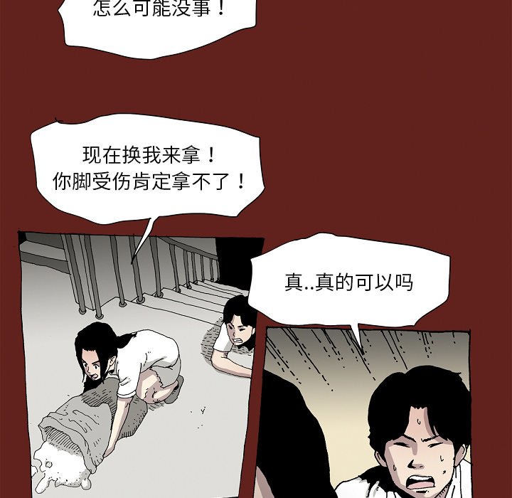 《异种来袭》23 第23页