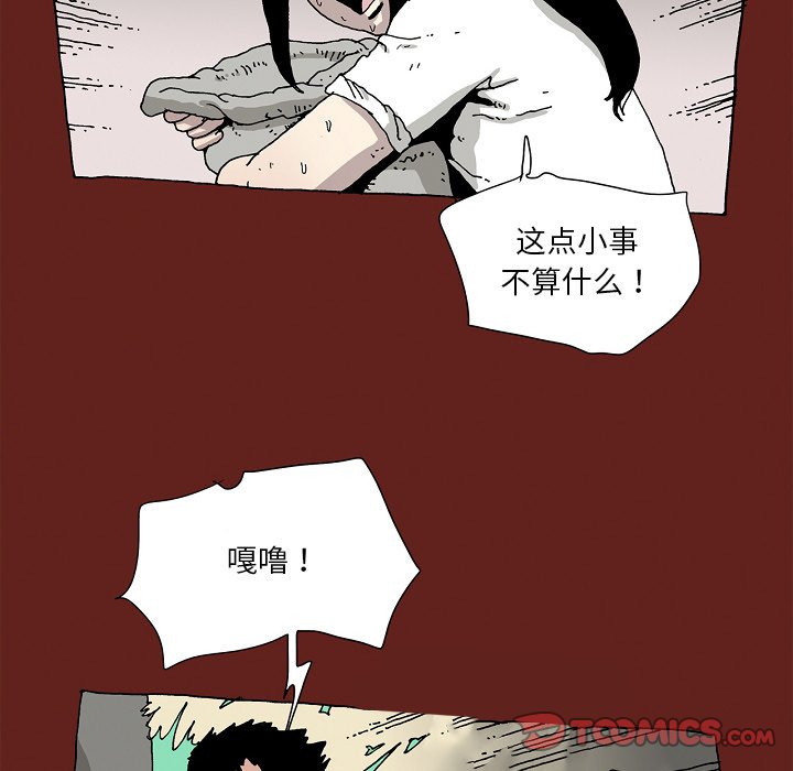《异种来袭》23 第25页