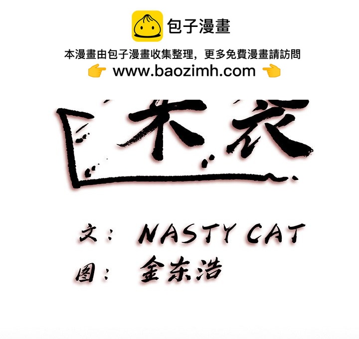《异种来袭》23 第2页