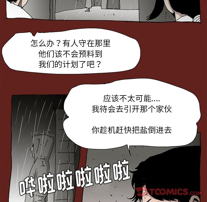 《异种来袭》23 第34页