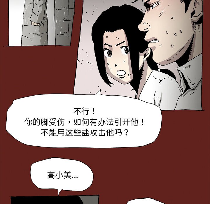 《异种来袭》23 第35页