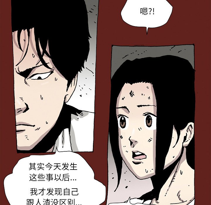 《异种来袭》23 第36页
