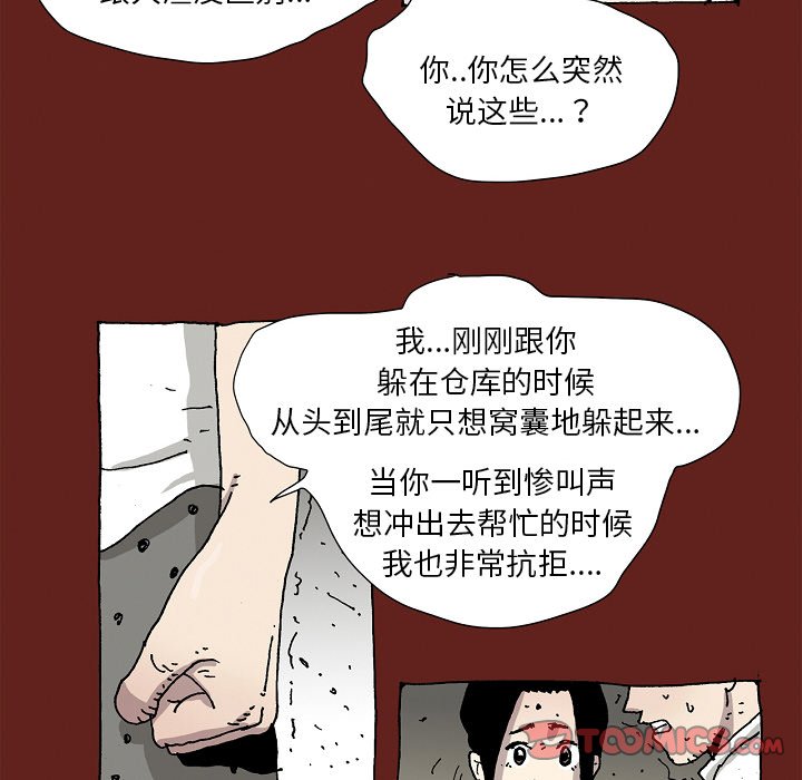 《异种来袭》23 第37页