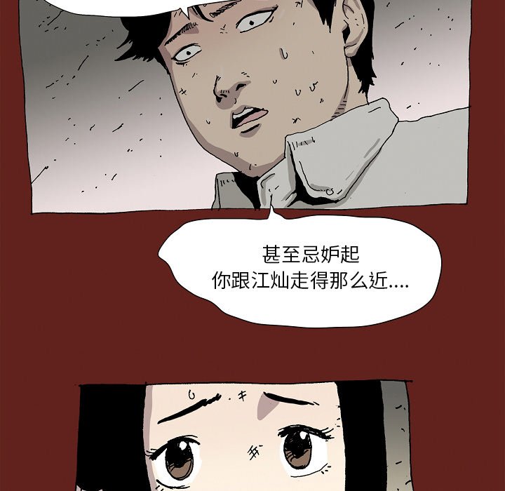 《异种来袭》23 第39页