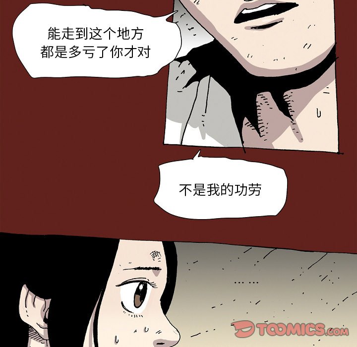 《异种来袭》23 第43页