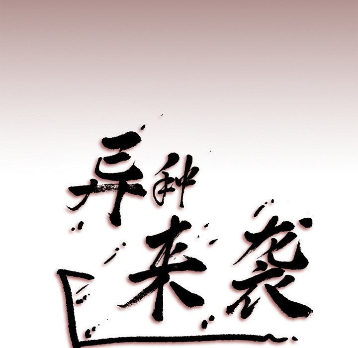 《异种来袭》23 第48页
