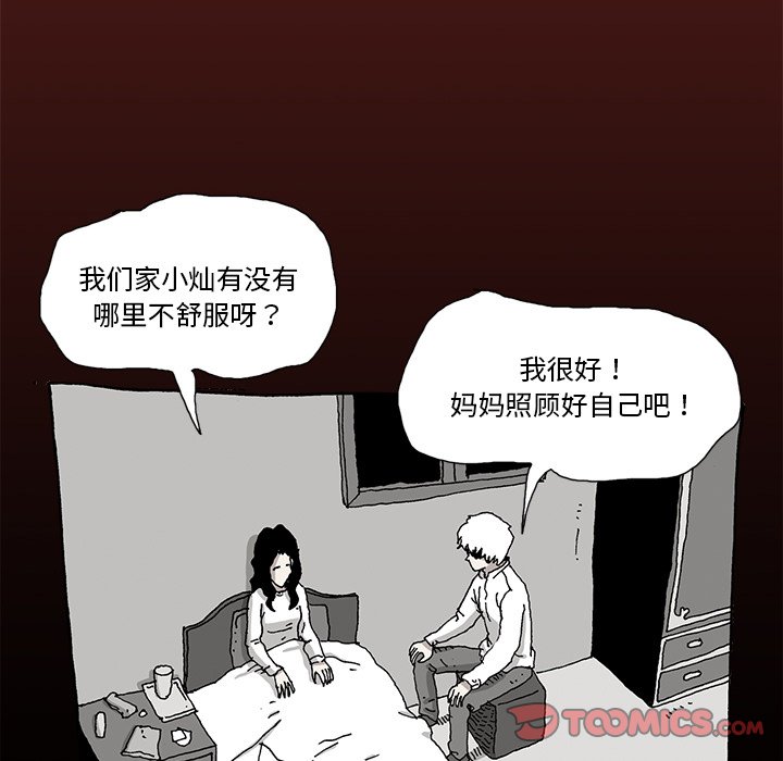 《异种来袭》25 第10页