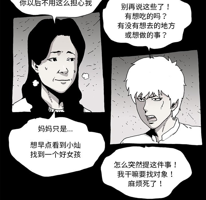 《异种来袭》25 第12页