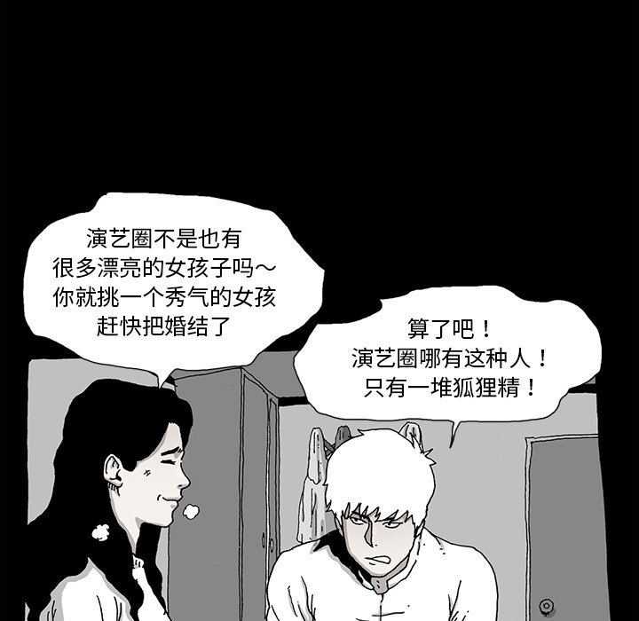 《异种来袭》25 第13页