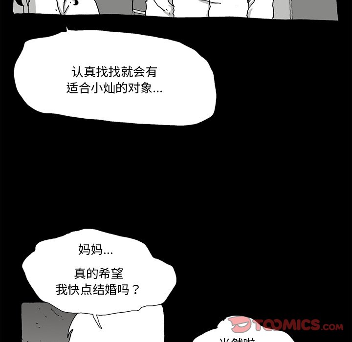 《异种来袭》25 第14页