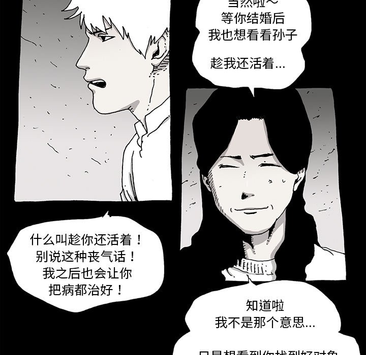 《异种来袭》25 第15页