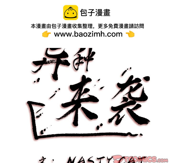 《异种来袭》25 第2页