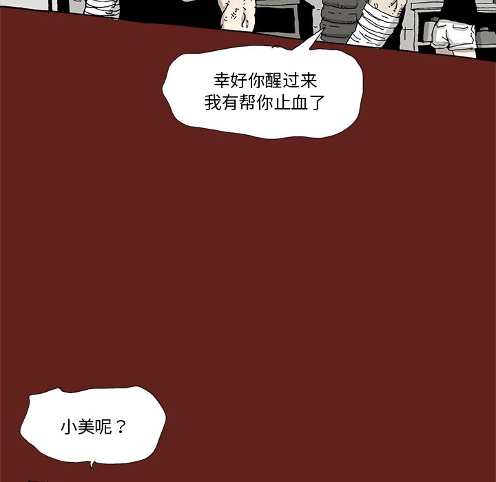 《异种来袭》25 第35页