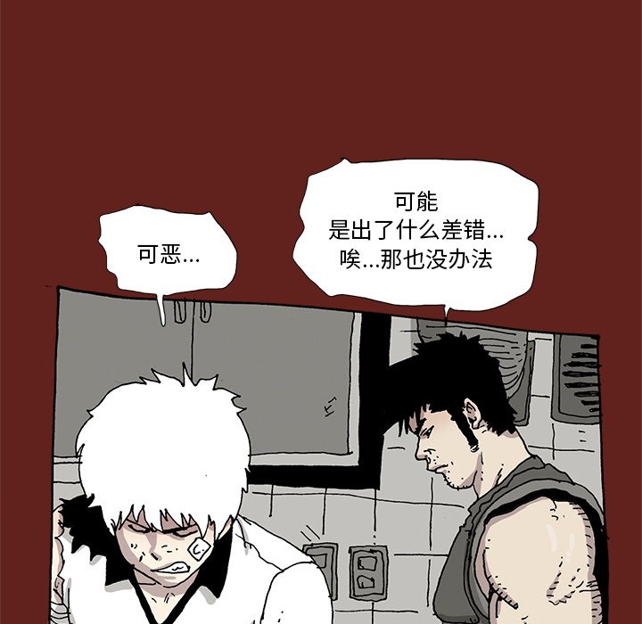 《异种来袭》25 第37页