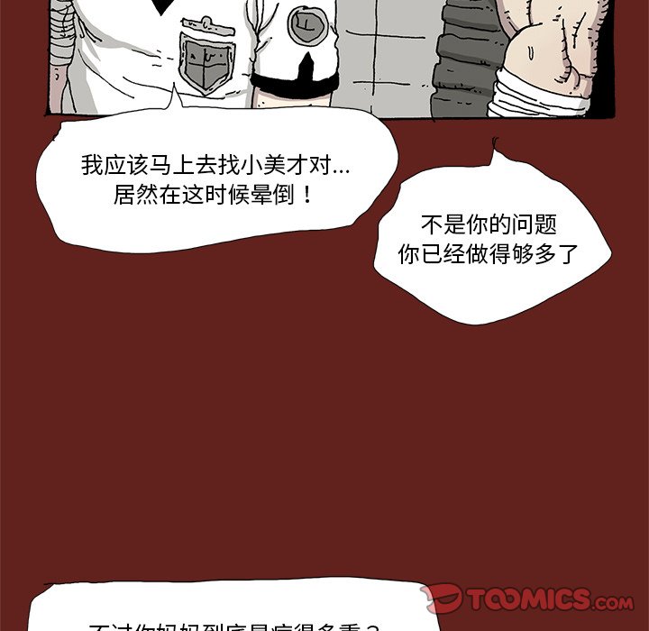 《异种来袭》25 第38页