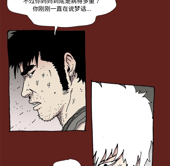 《异种来袭》25 第39页