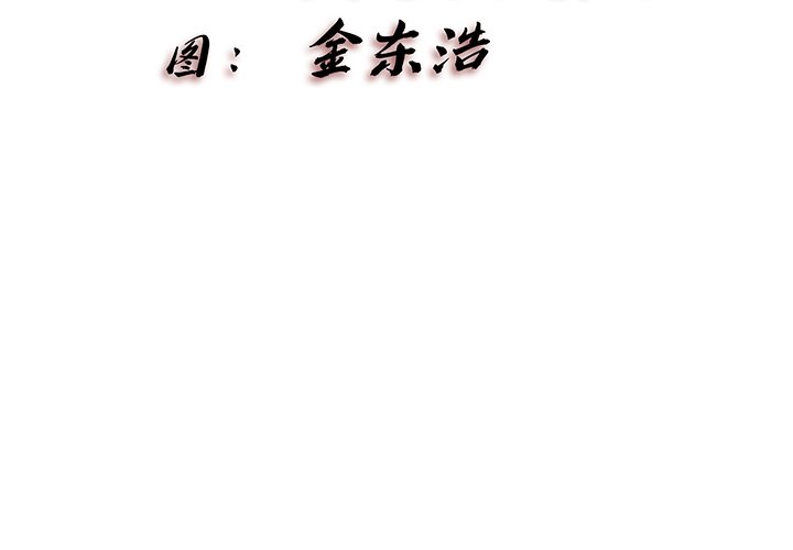 《异种来袭》25 第3页