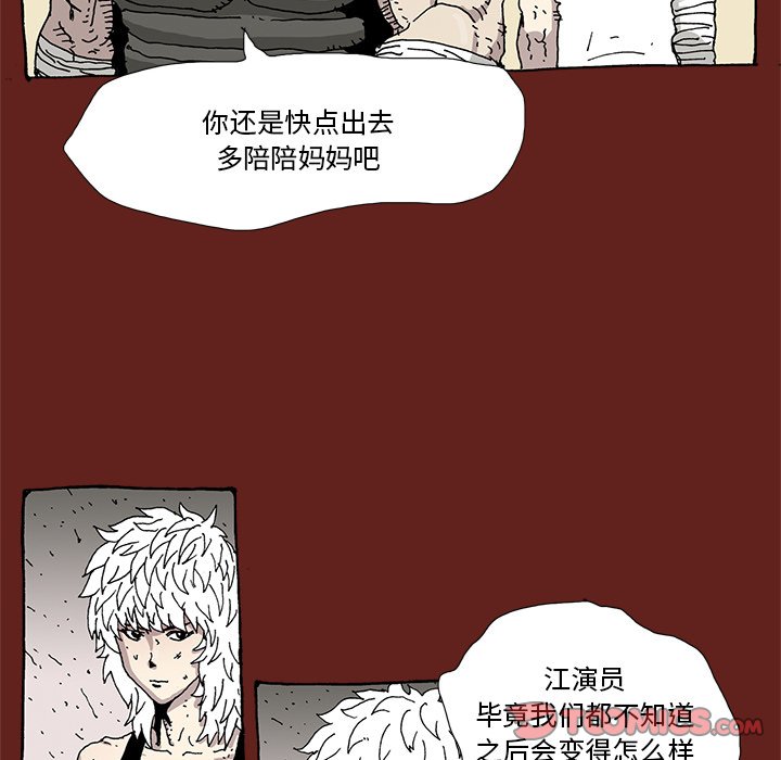 《异种来袭》25 第46页