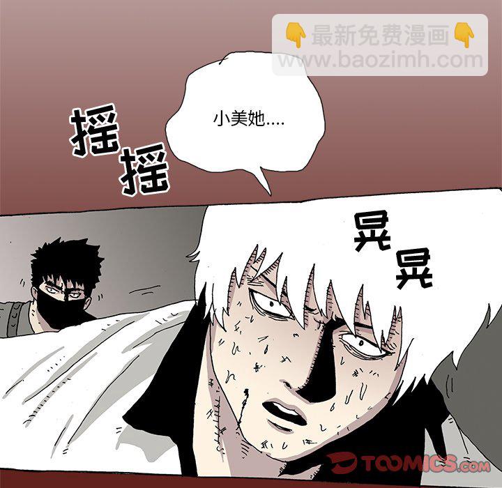 《异种来袭》25 第6页
