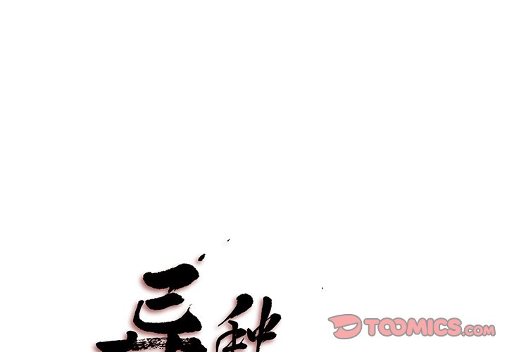 《异种来袭》26 第1页
