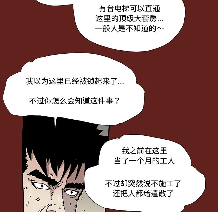 《异种来袭》26 第23页