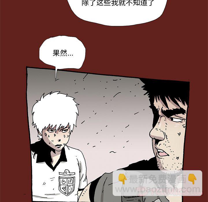《异种来袭》26 第25页