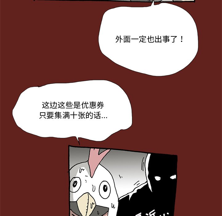 《异种来袭》26 第26页