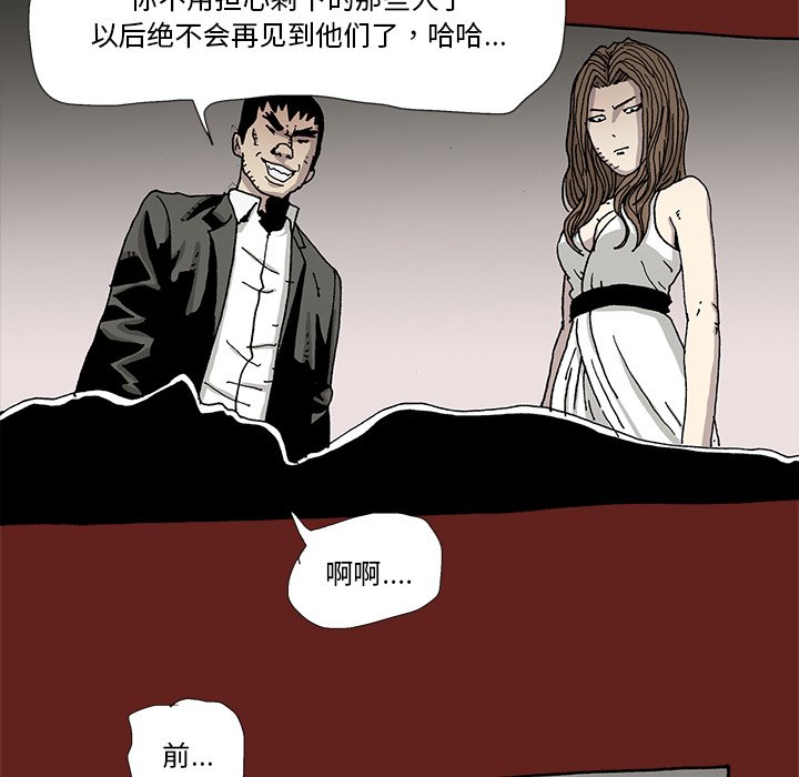 《异种来袭》26 第39页