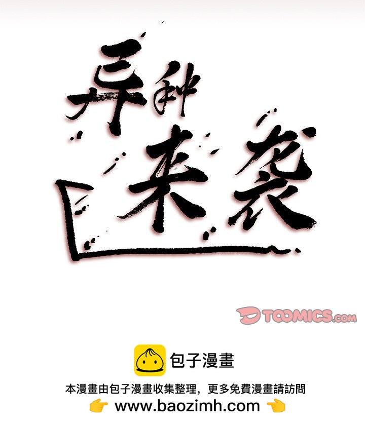 《异种来袭》26 第46页
