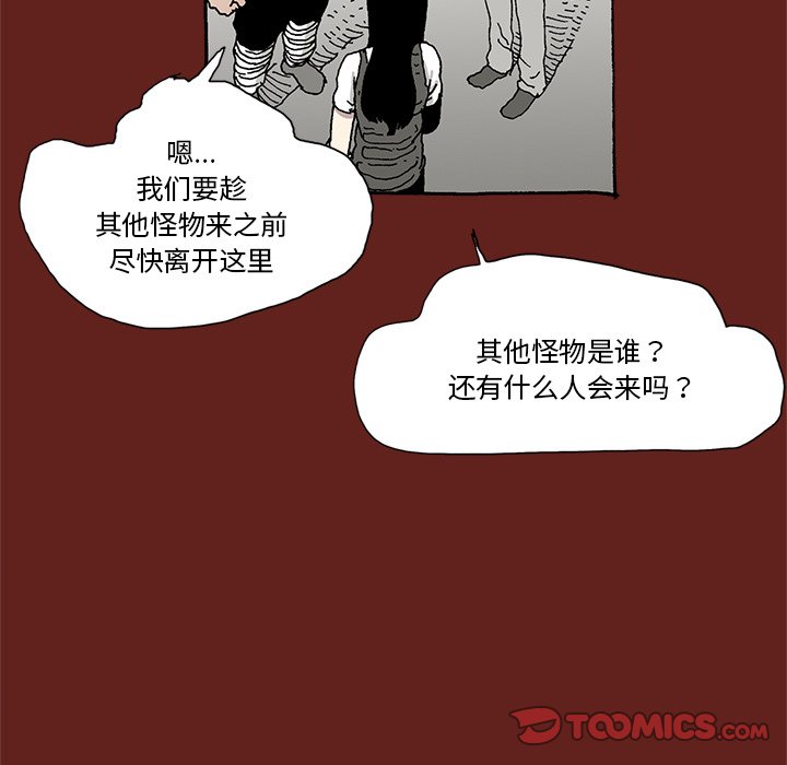 《异种来袭》26 第7页