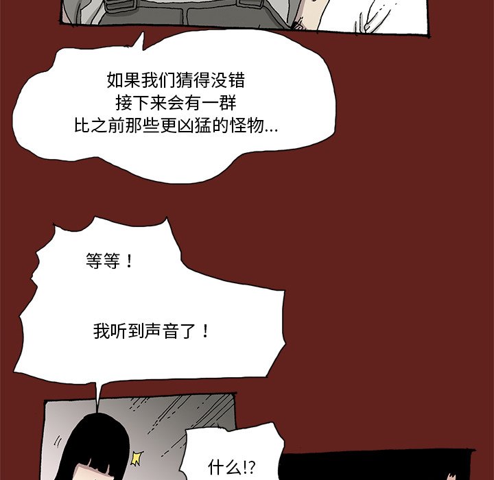 《异种来袭》26 第9页