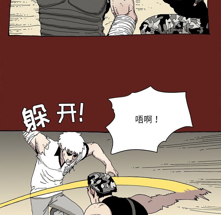 《异种来袭》27 第20页