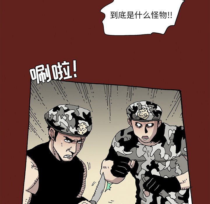 《异种来袭》27 第29页
