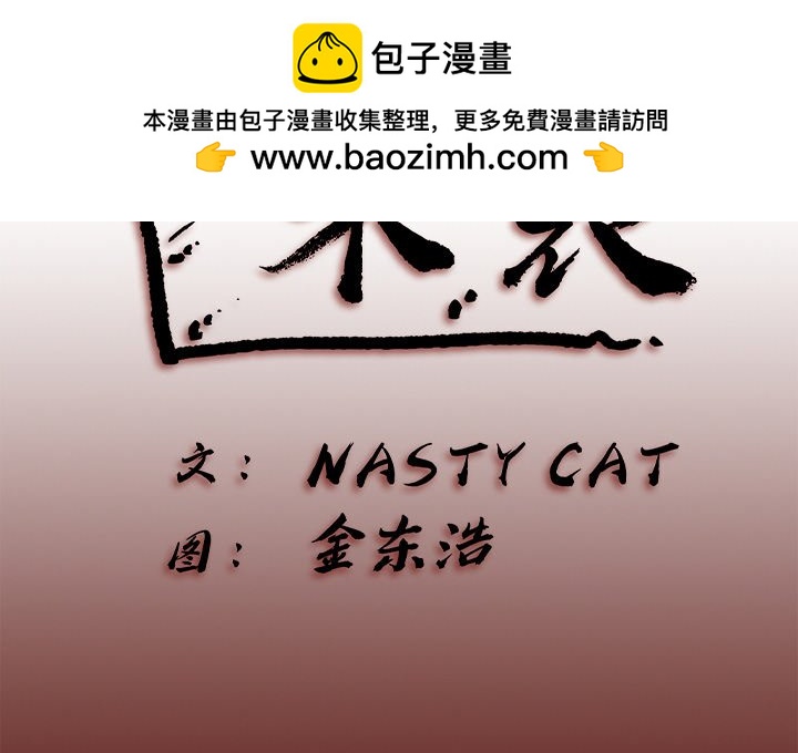 《异种来袭》27 第2页