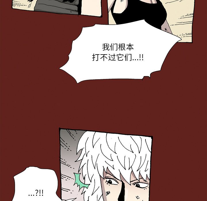 《异种来袭》27 第41页