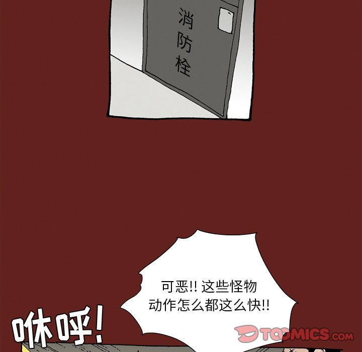 《异种来袭》27 第43页